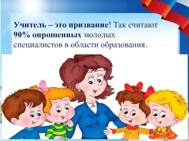 Профессия учитель: преимущества и недостатки - profcursor.ru