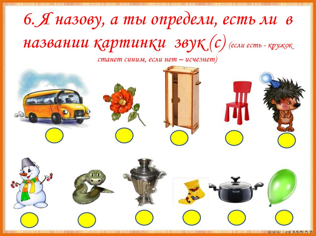 Постановка звука ж: занятия, автоматизация