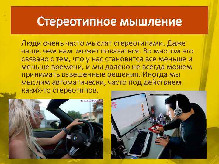 Особенность гендерных стереотипов в современном обществе
