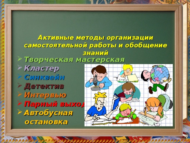 Использование активных форм учебной работы на уроках русского языка в начальной школе | статья в журнале «молодой ученый»