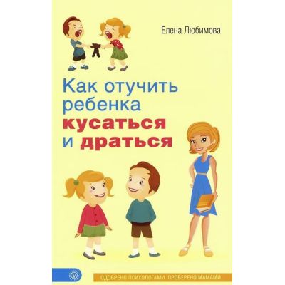 Почему ребенок кусается?