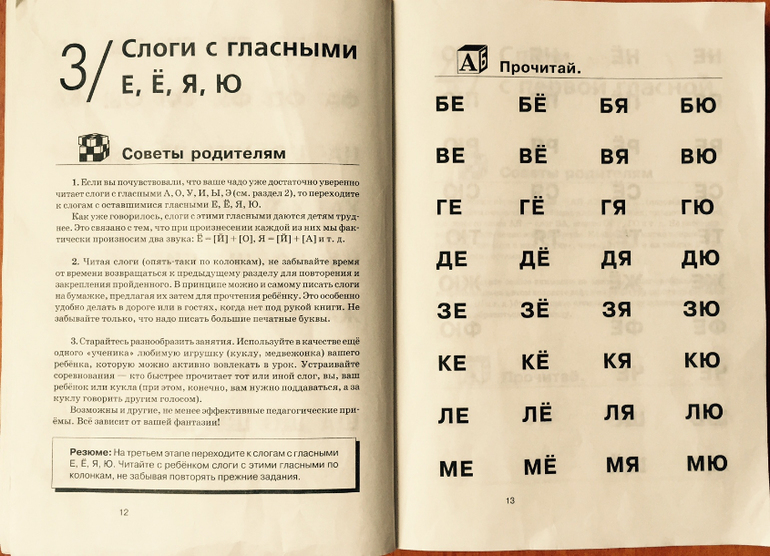 Как правильно и быстро научить ребёнка читать, в том числе по слогам