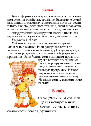 Характеристика программы знаний о животных в разных возрастных группах, их усложнение.