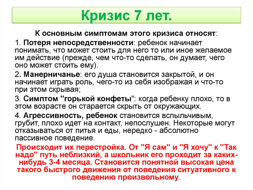 Возрастные кризисы детей: как помочь пережить ребенку и не сойти с ума