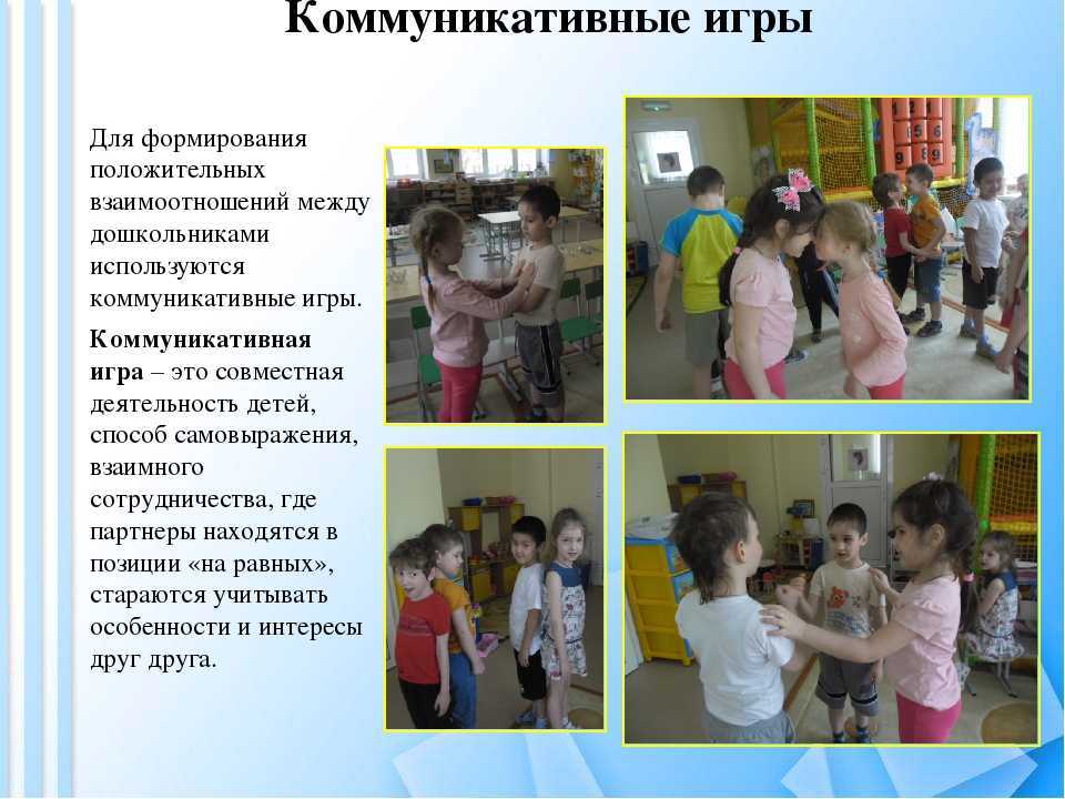 Игры на развитие коммуникативных навыков в подготовительной группе