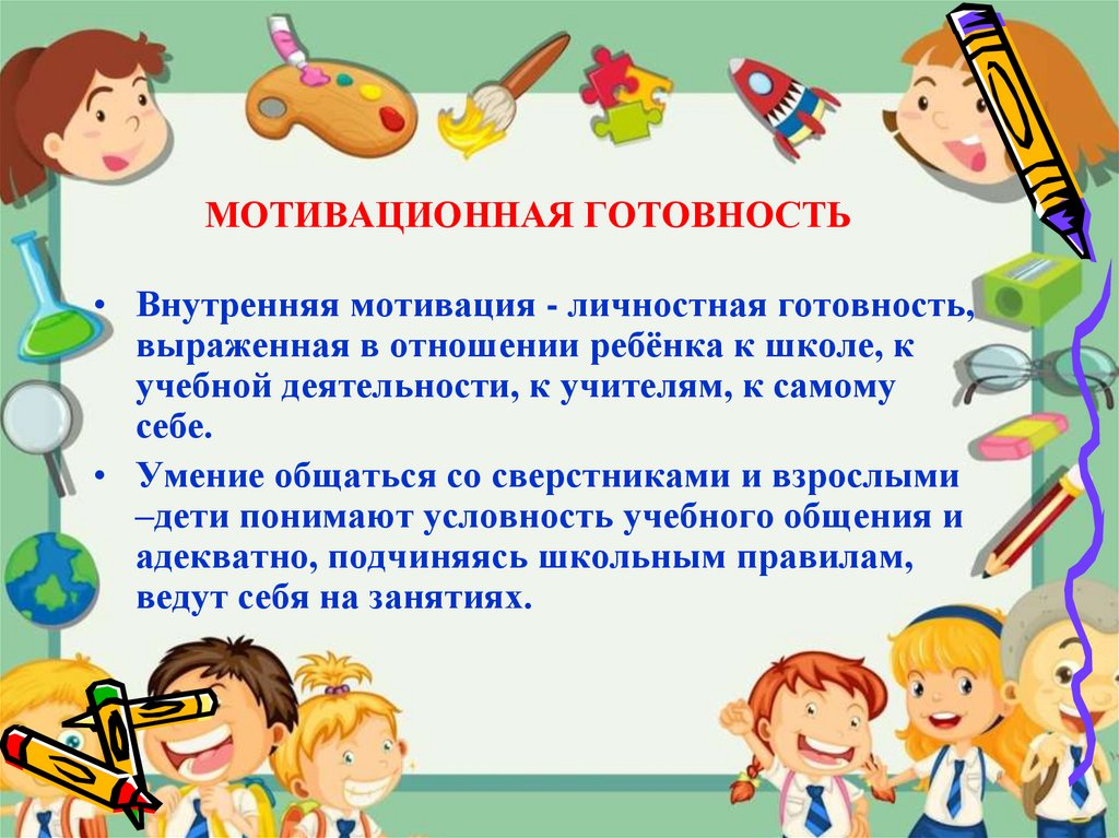 Виды готовности к школе: характеристика и критерии. как определить, готов ли ребенок к школе или пока нет
