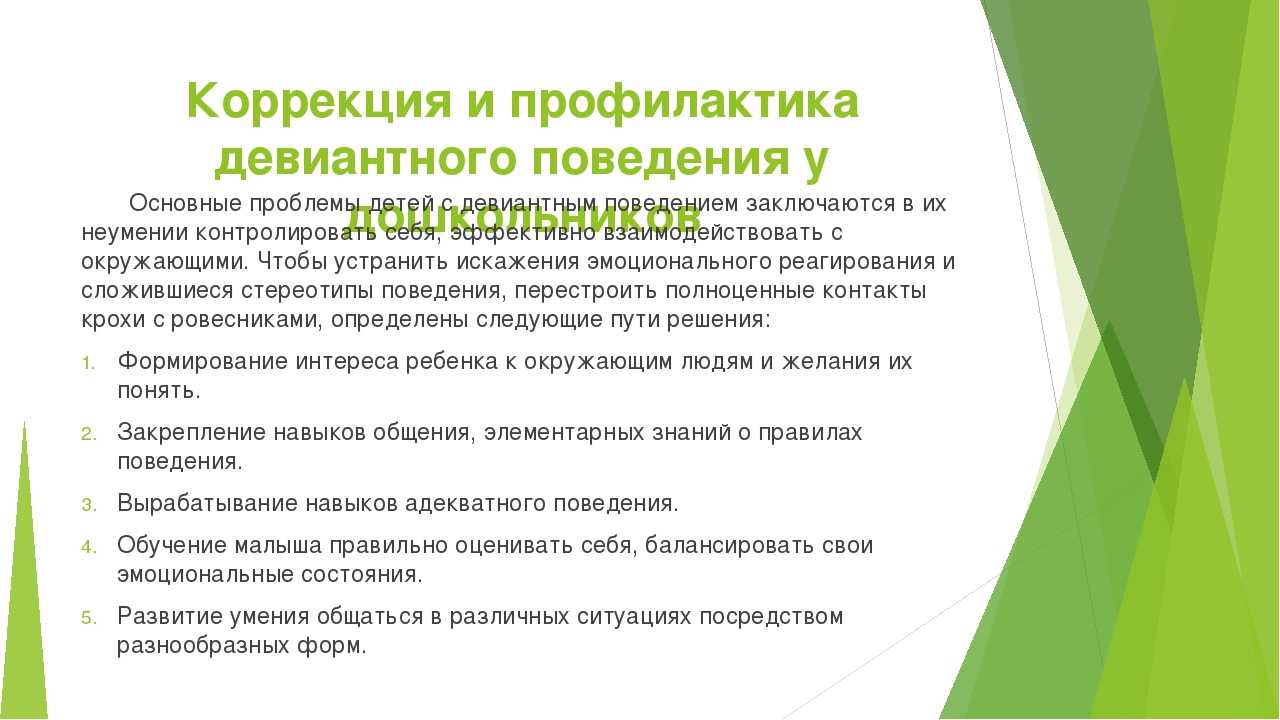 Девиантное поведение у подростков — справочник заболеваний. медицинский центр «целитель»