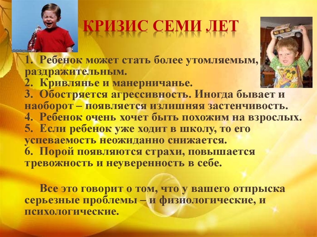 Кризис 7 лет у ребенка: рекомендации родителям от психолога