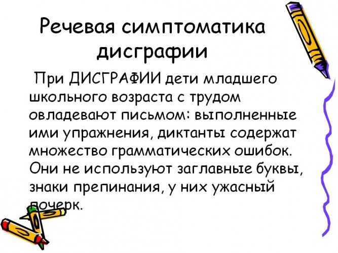 Причины плохого почерка у ребенка: нейропсихология