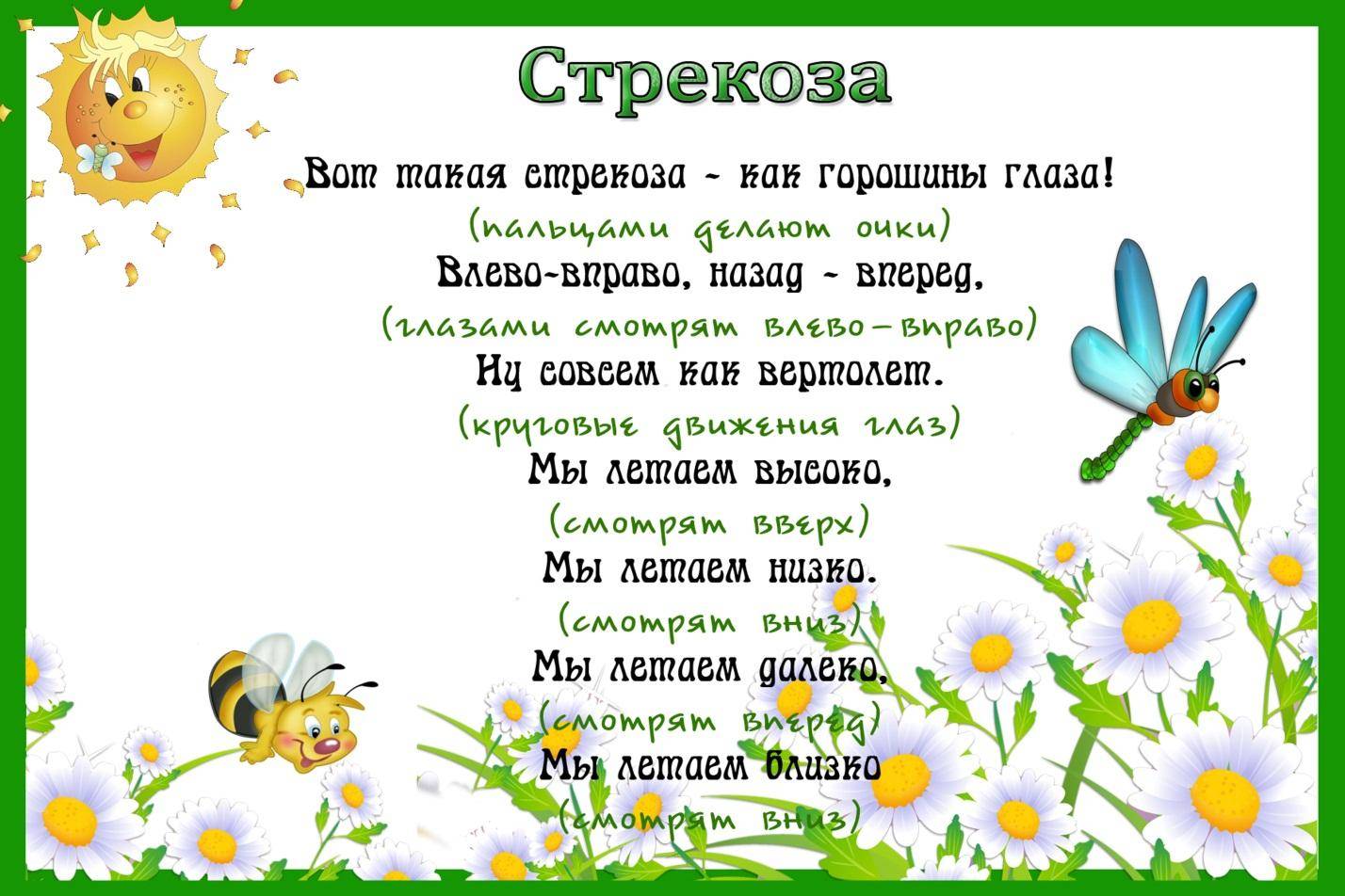 Гимнастика для глаз для детей: эффективные упражнения, разминка, комплекс для дошкольников и малышей