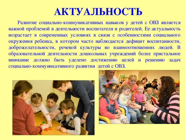 Важное значение в становлении коммуникативной функции речи имеет общение детей со сверстниками