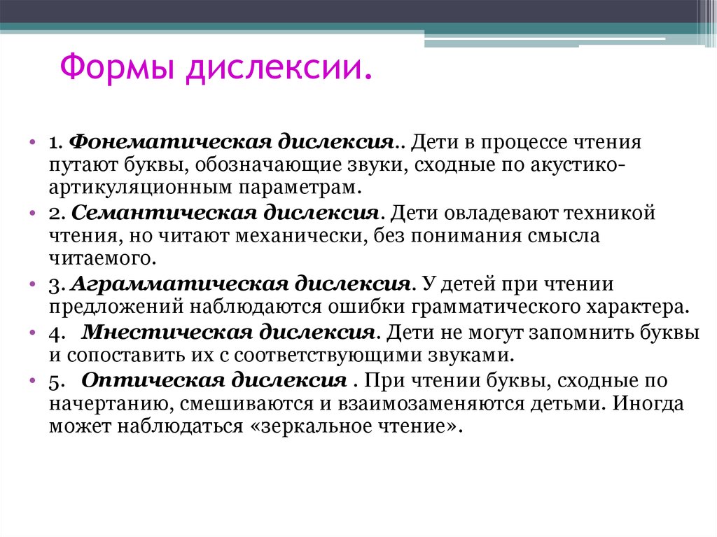 Дислексия у младших школьников: коррекция, упражнения
