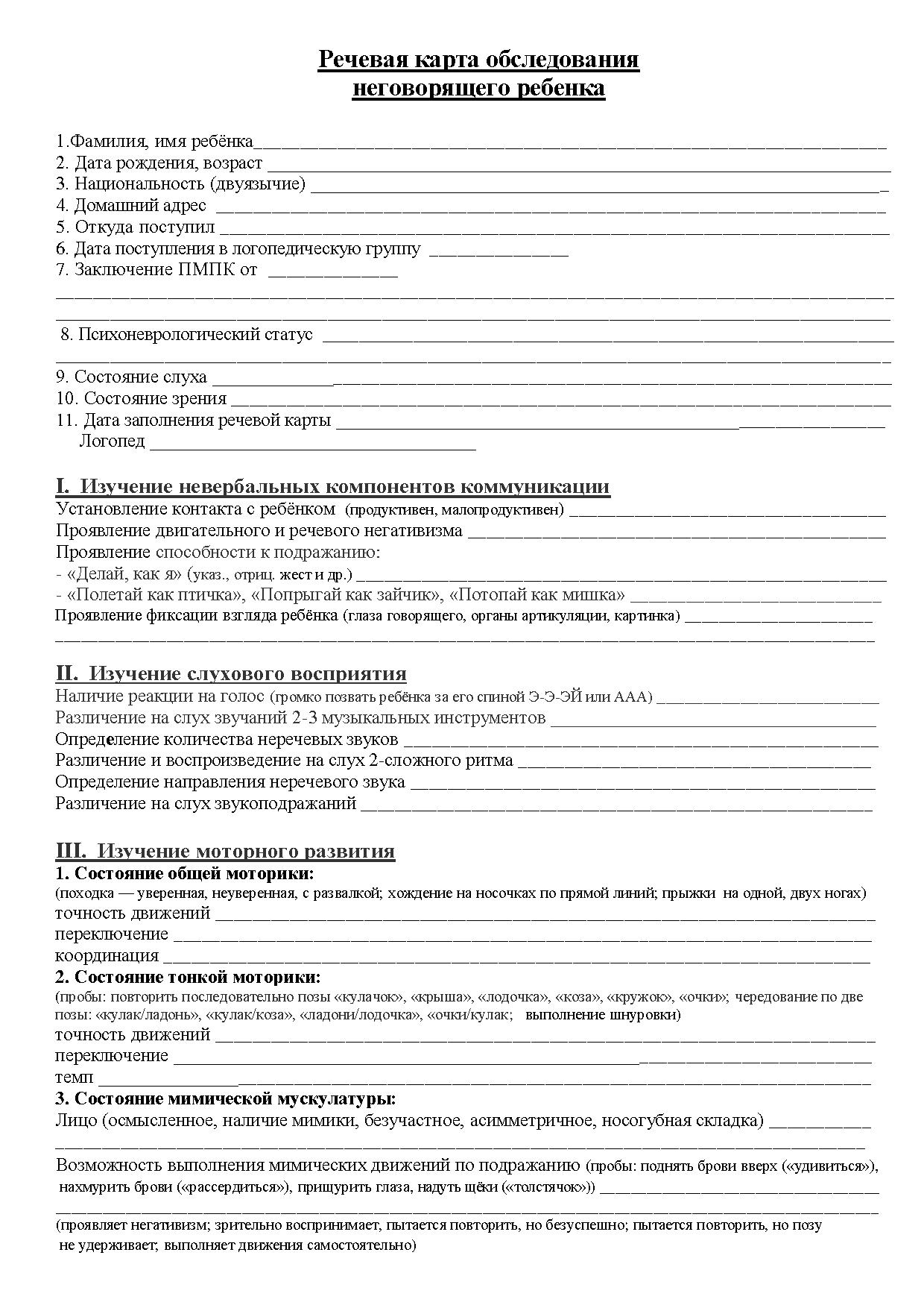 Речевые карты для дошкольников с онр и школьного логопункта | вся logoпедия