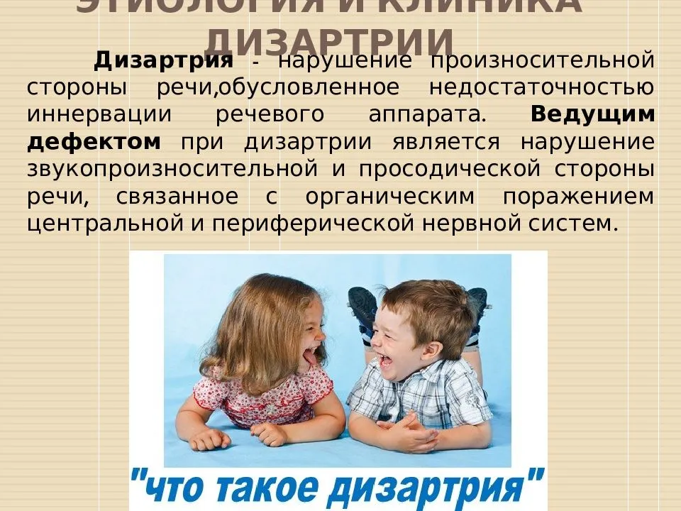 Дизартрия: что это такое, причины, симптоматика, как лечить