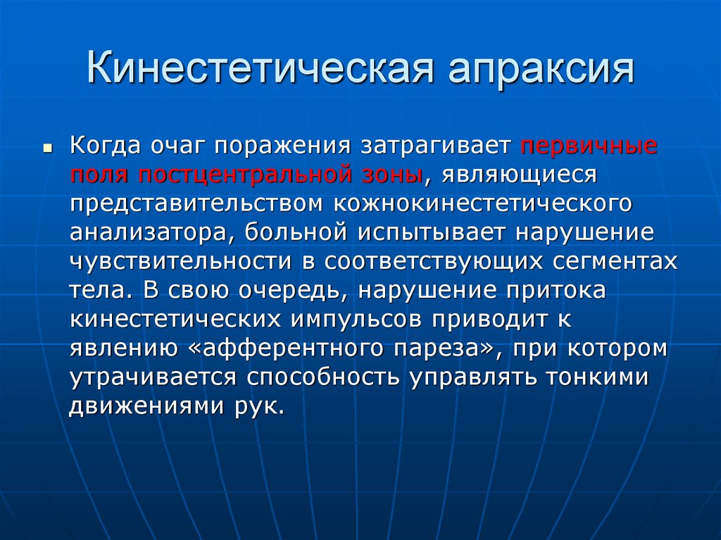 Апраксия: синдром чужой руки, оральная апраксия, апраксия хотьбы