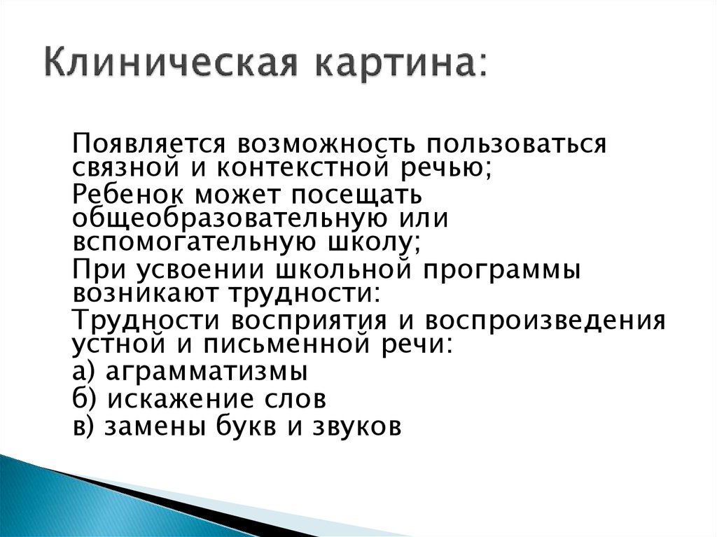 Консультация для педагогов «игры на развитие понимания речи у детей-алаликов» (6 фото). воспитателям детских садов, школьным учителям и педагогам - маам.ру