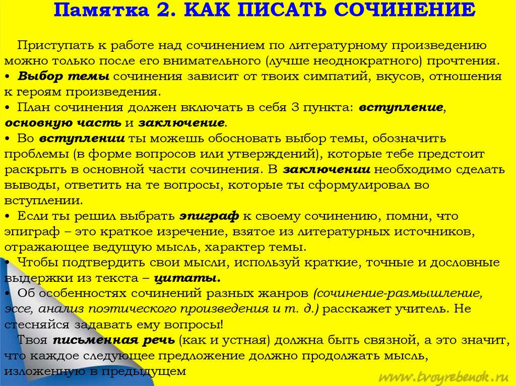 Как научиться писать сочинения