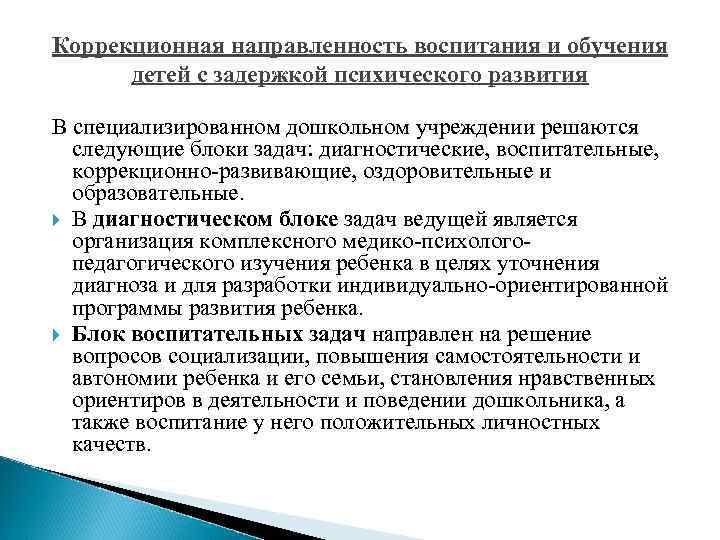 Специфика работы педагога-психолога с детьми дошкольного возраста с зпр. воспитателям детских садов, школьным учителям и педагогам - маам.ру