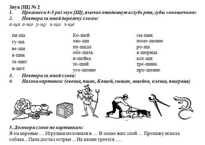 Постановка звука ч: пошаговые этапы коррекции