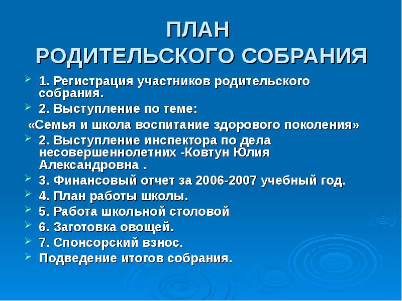 Урок на тему "организация и проведение родительского собрания" | doc4web.ru