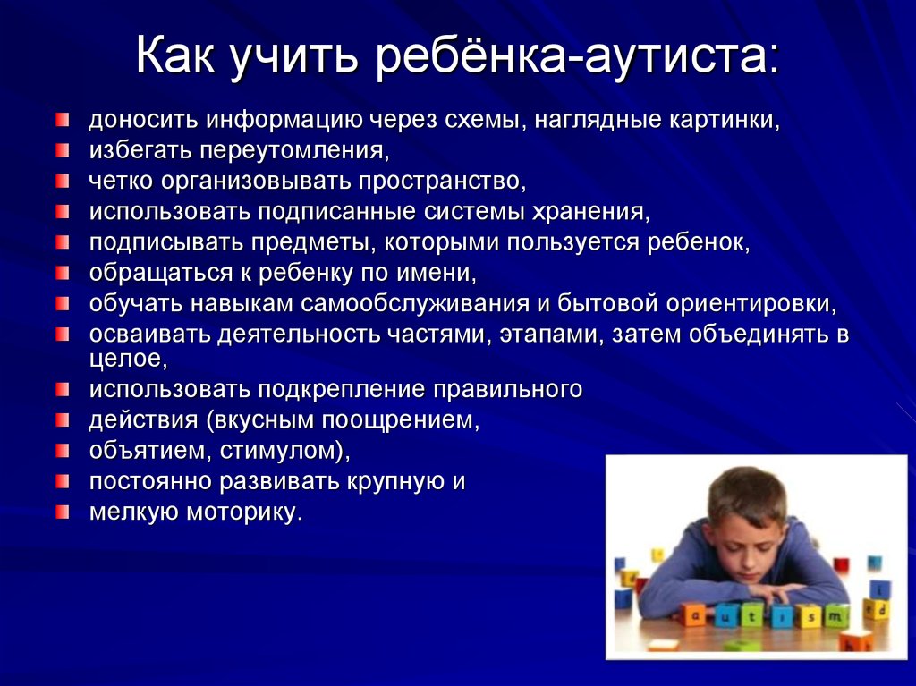 Как обучать детей с аутизмом в школе: коррекционные школы или онлайн-обучение для аутичных детей