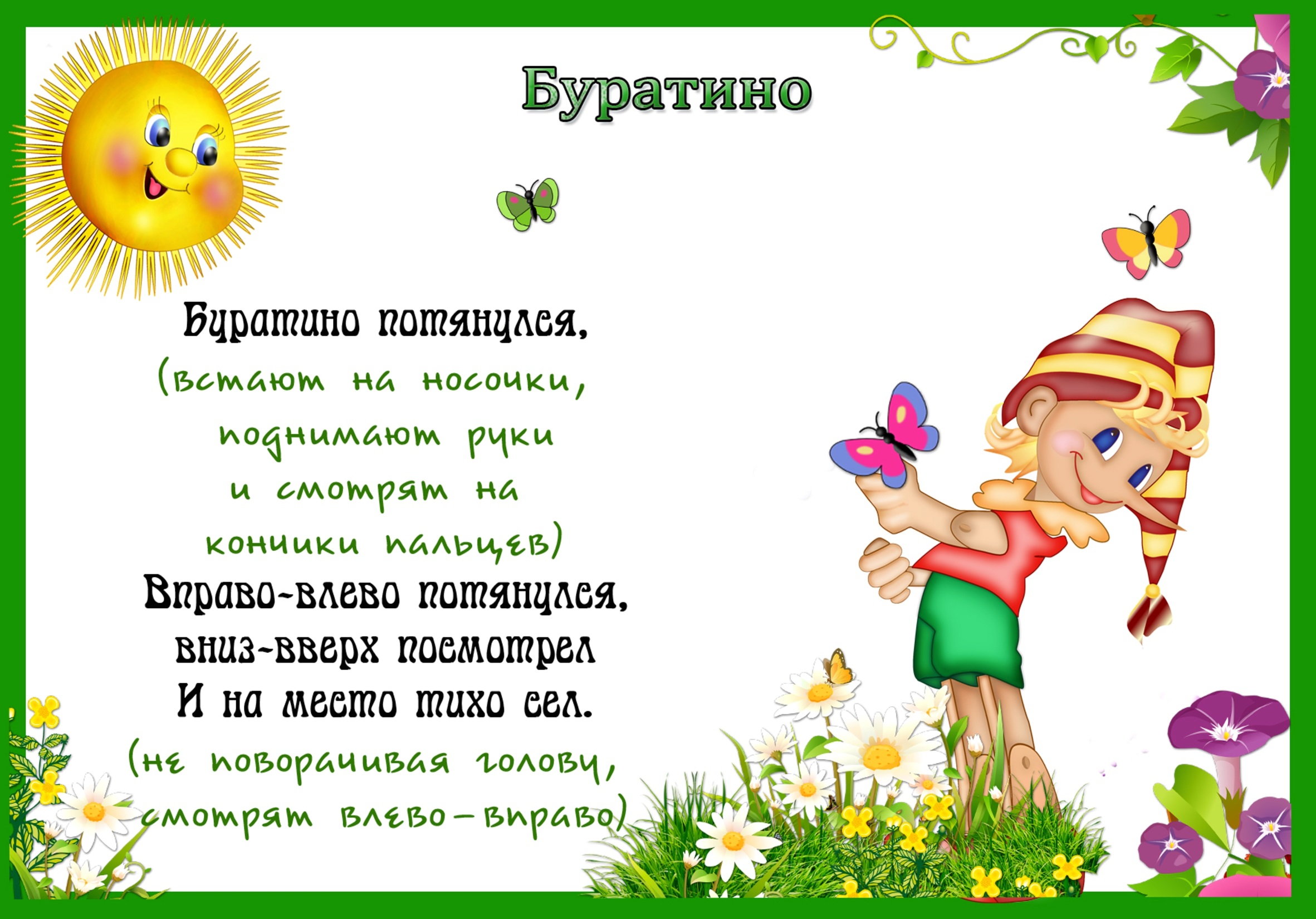 Гимнастика для глаз для детей дошкольного возраста