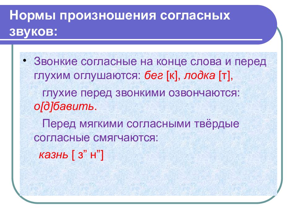 Классификация звуков русского языка