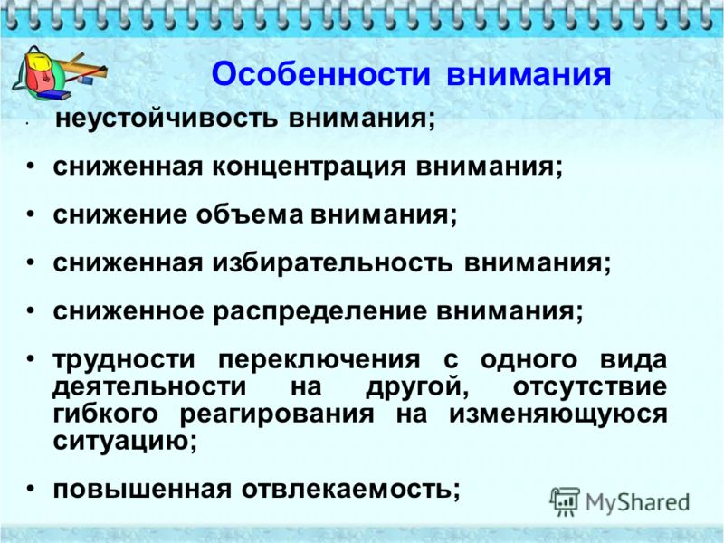 Особенности детей с задержкой психического развития
