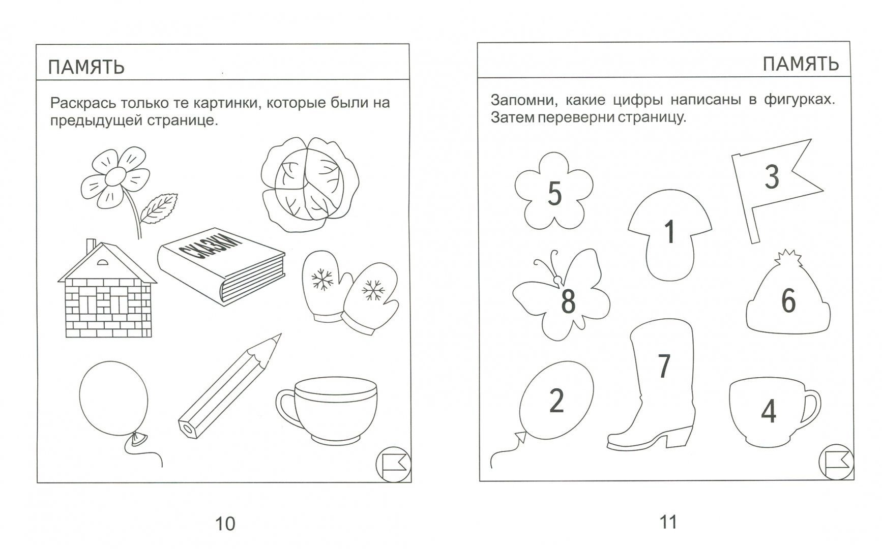 Игры на развитие памяти ребенка-дошкольника