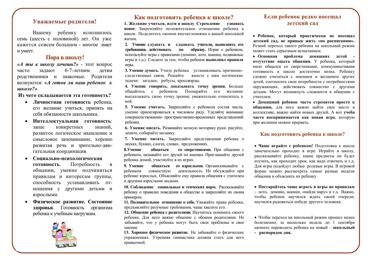Особенности социально-психологической готовности детей с общим недоразвитием речи к школе | статья в сборнике международной научной конференции