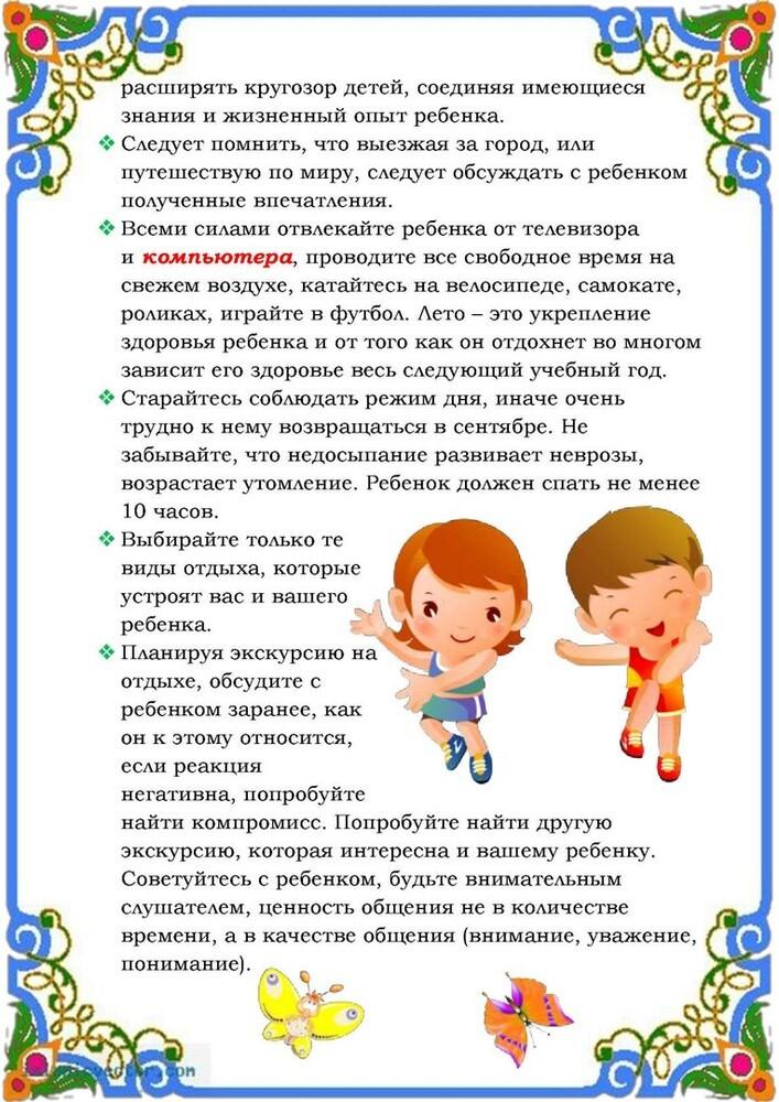 В данной статье содержится информация о том какие виды экскурсии бывают в детском дошкольном учреждении