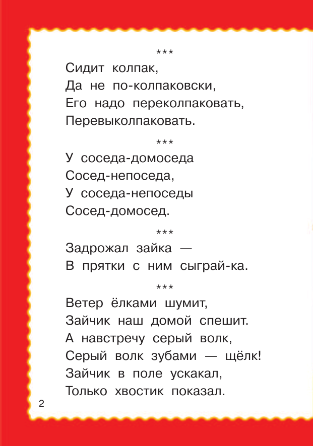 Лучшие скороговорки для детей для развития речи и дикции (3)