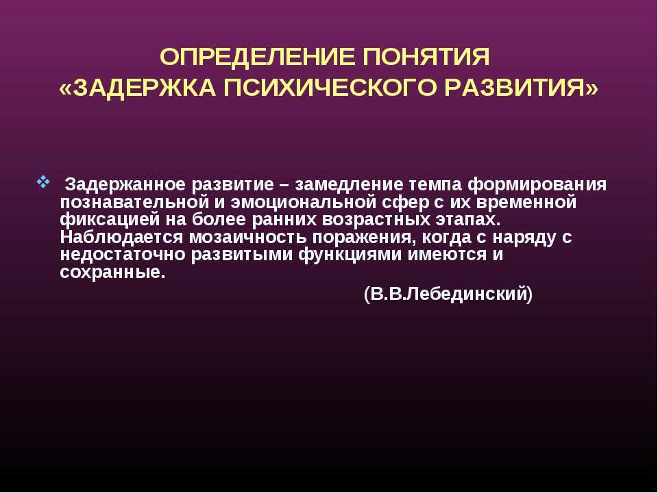 Дети с задержкой психического развития | психология  | современный урок