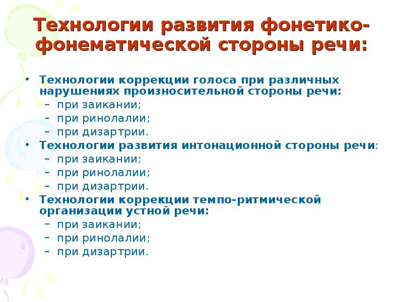 Дизартрия