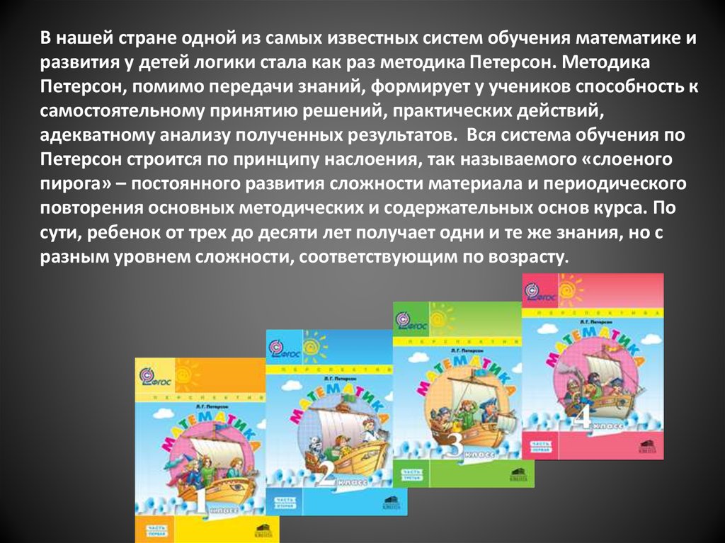 В сборник включены научно- методические материалы к учебникам математики по программе «школа 2000…» для 5-6 классов авторов г.в. дорофеева, л.г. петерсон: - презентация