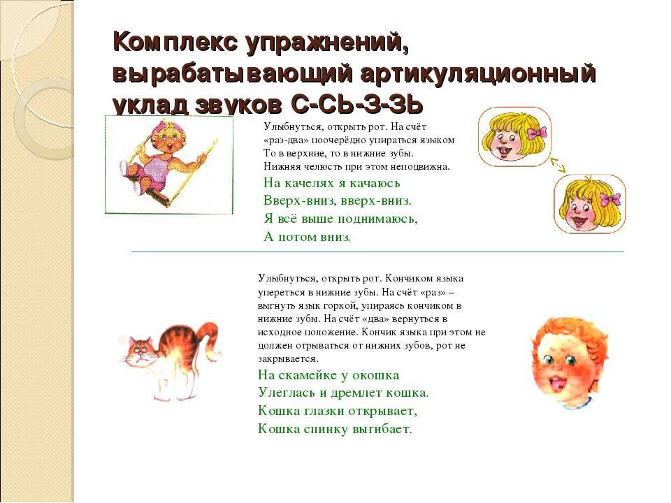 Артикуляционная гимнастика для звука с и свистящих звуков з, ц с картинками и описанием