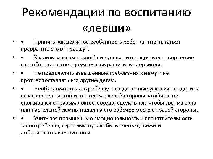 Особенности развития ребенка левши: диагностика леворукости, вопросы переучивания и маленькие подсказки для родителей