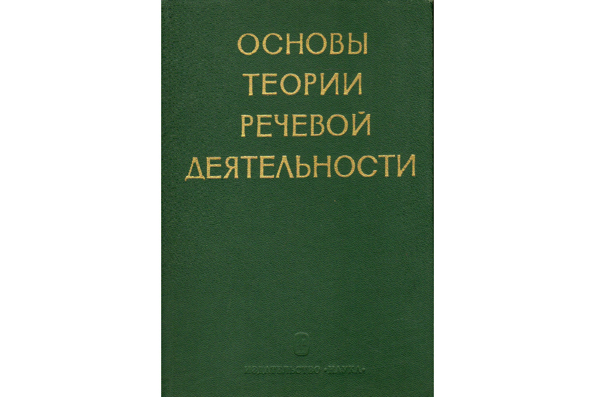 Психофизиологическая структура процесса письма. проблема исследования психофизиологическая структура и операции процесса письма