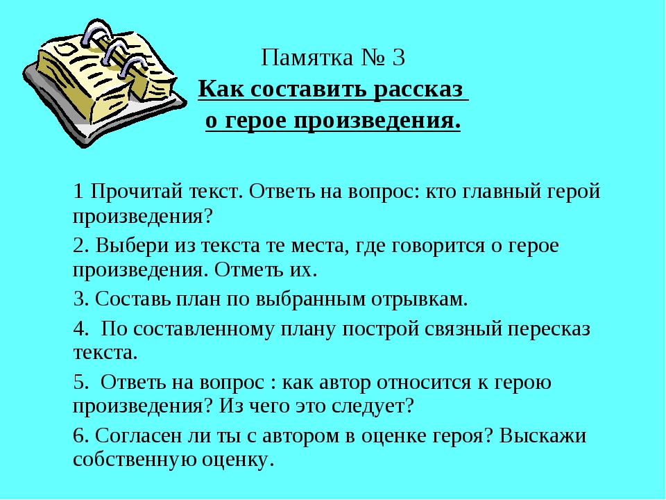 Как научить ребенка пересказывать текст? все самое важное о видах пересказа и способах обучения пересказу