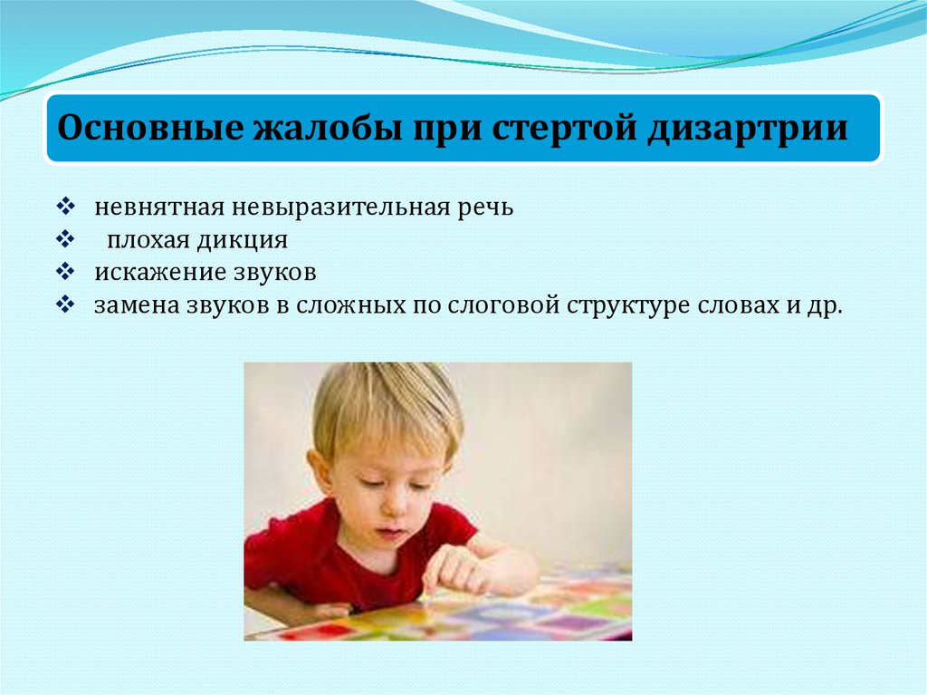 Стертая дизартрия у детей (стр. 14 )