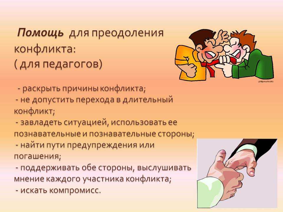 Занятие «подросток и конфликт»
