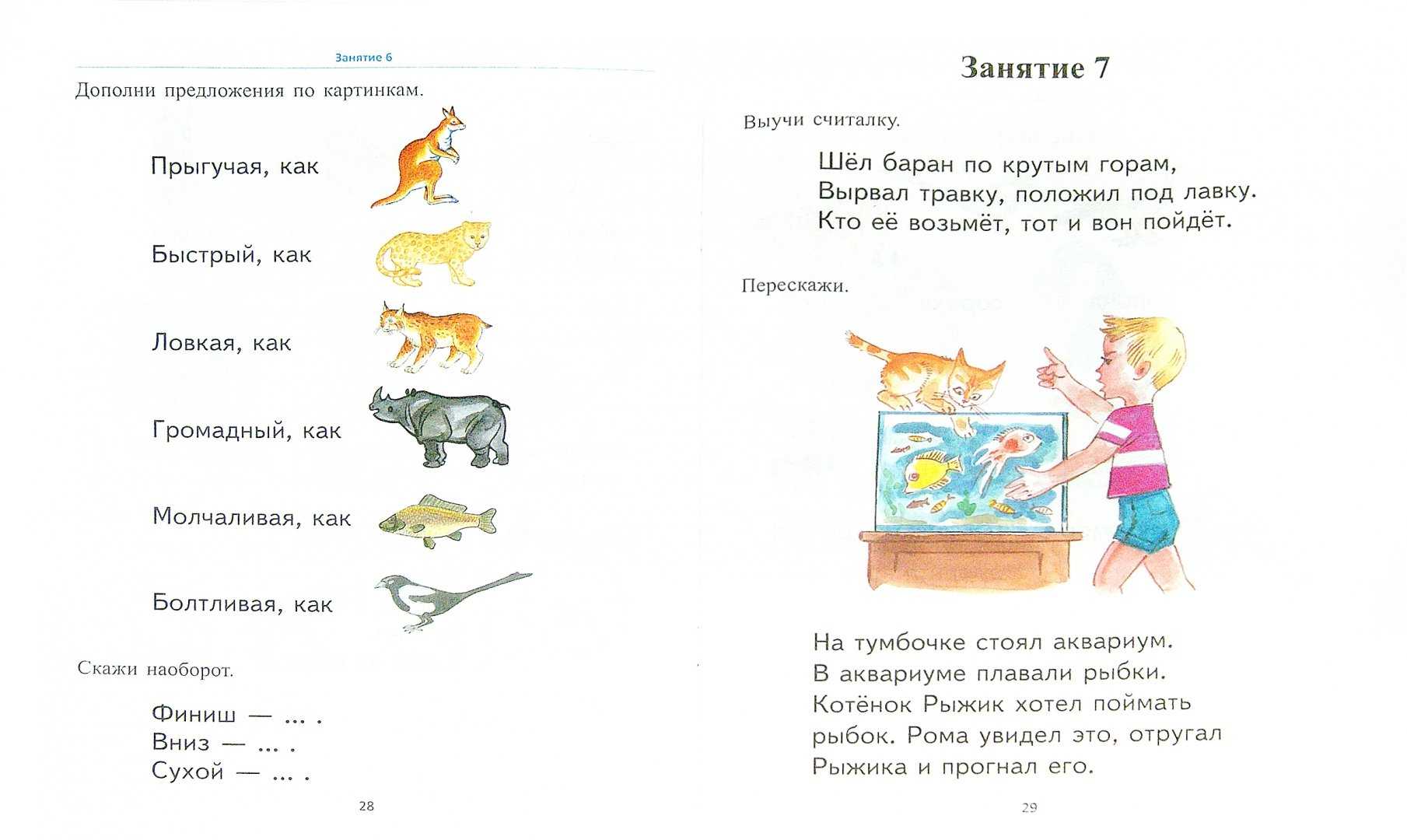 Конспект индивидуального логопедического занятия для автоматизации звуков [р]-[р’] по сюжету сказки «теремок»