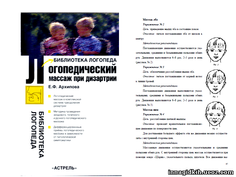 "логопедический массаж при дизартрии": скачать книгу fb2, epub или читать онлайн елена филипповна архипова
