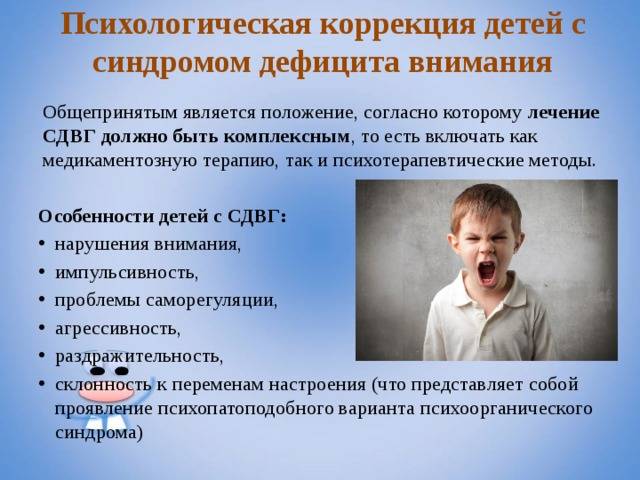 Синдром дефицита внимания и гиперактивности. причины, симптомы, лечение