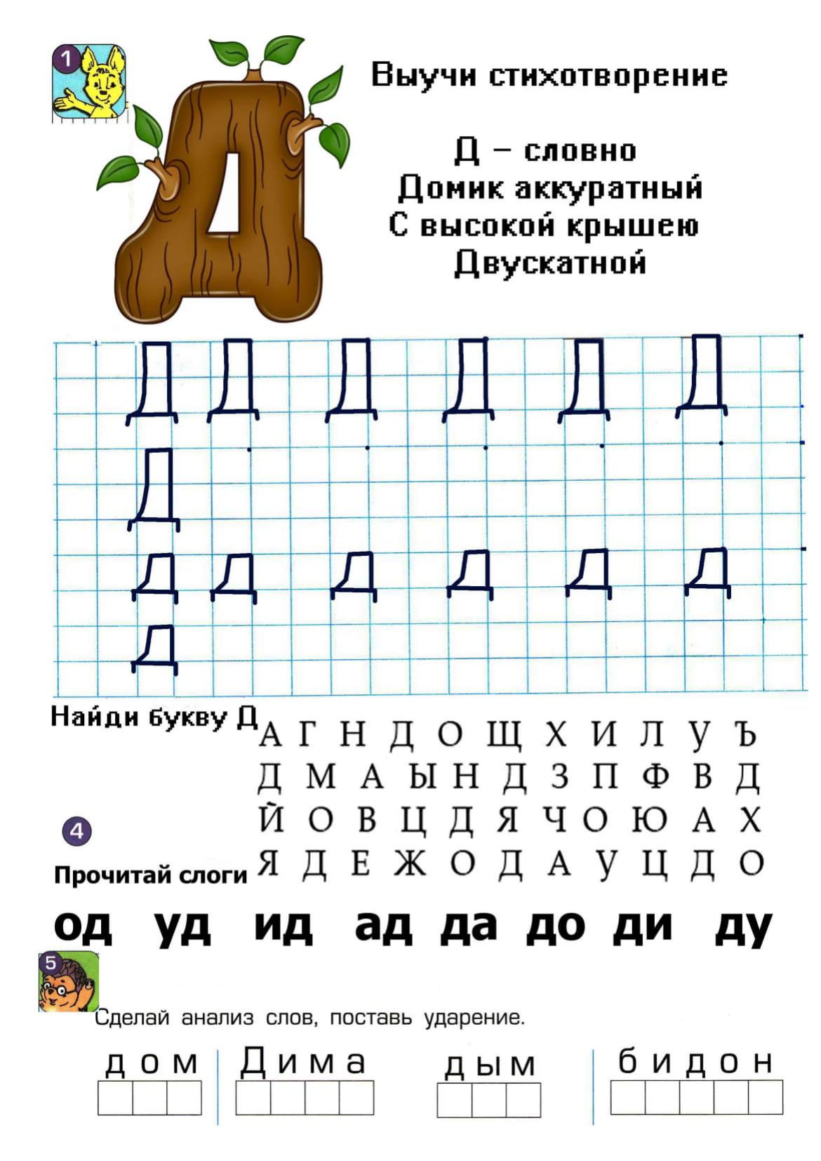Веселые стихи для занятия логопедией