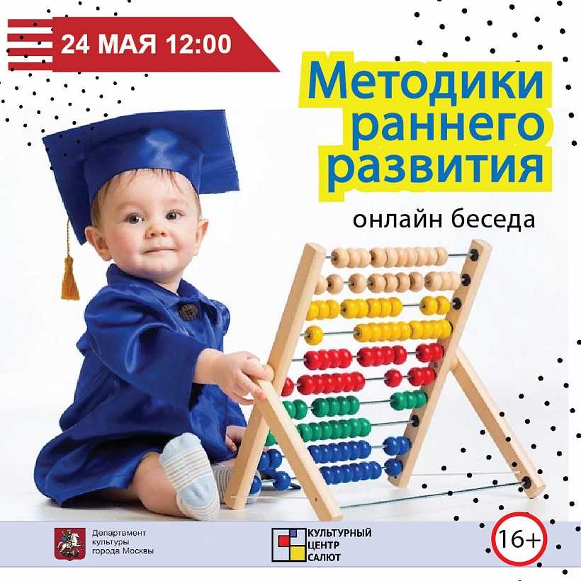 Какие методики и программы применять что наиболее эффективно подходит для раннего развития