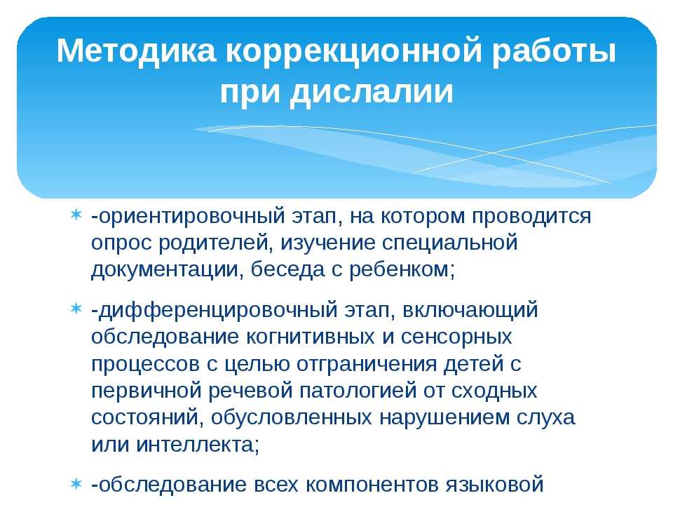 Дислалия | altmed