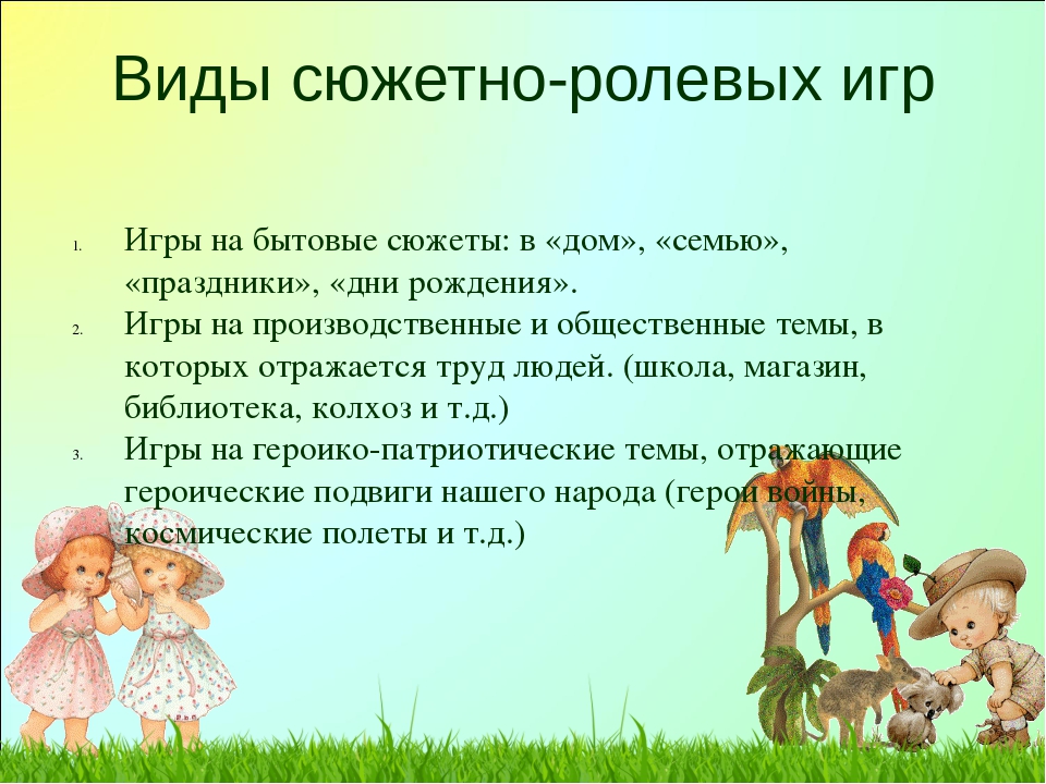 Сюжетно-ролевая игра, ее роль в воспитании и развитии ребенка