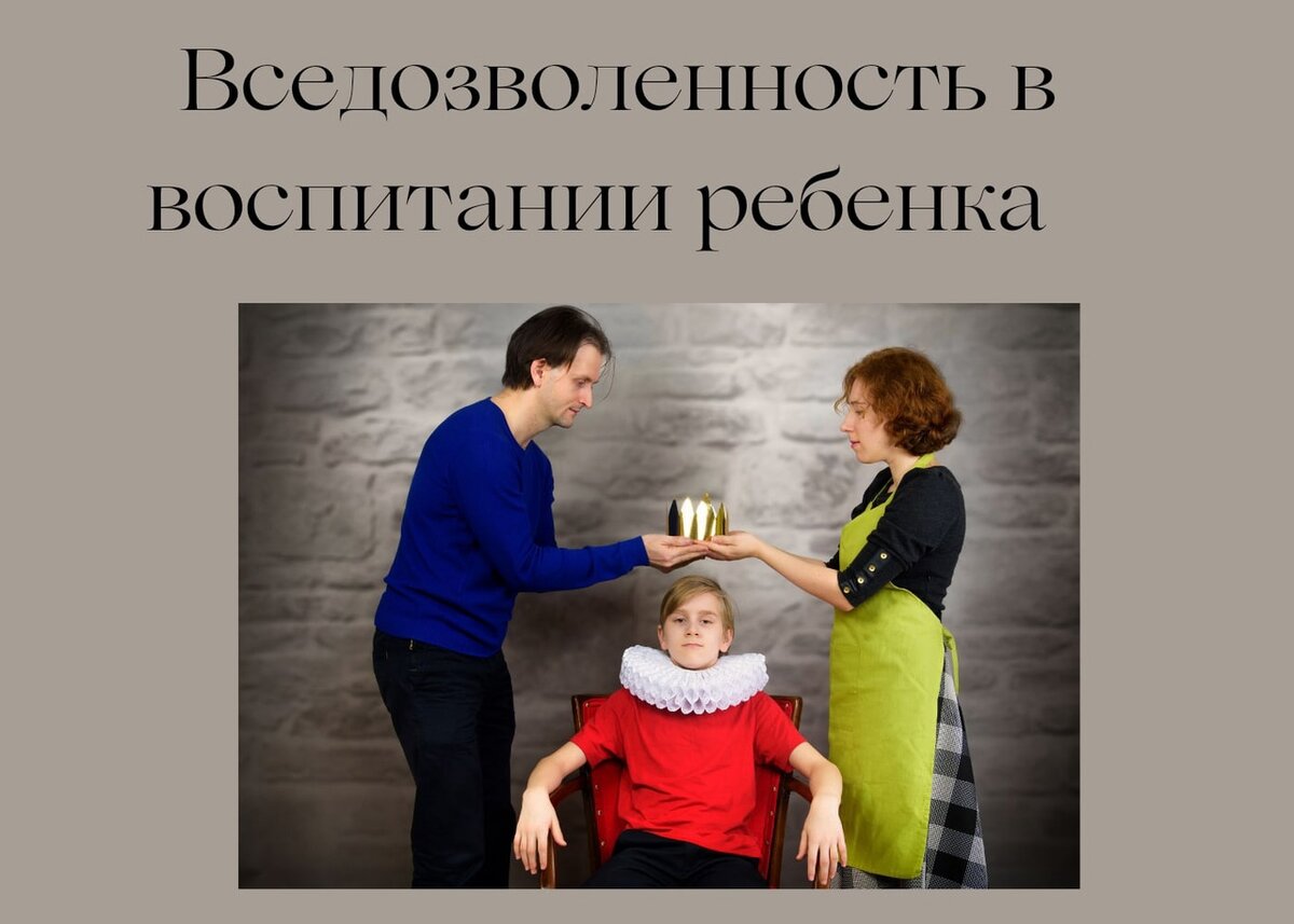 Гиперопёка как причина детской психологической травмы