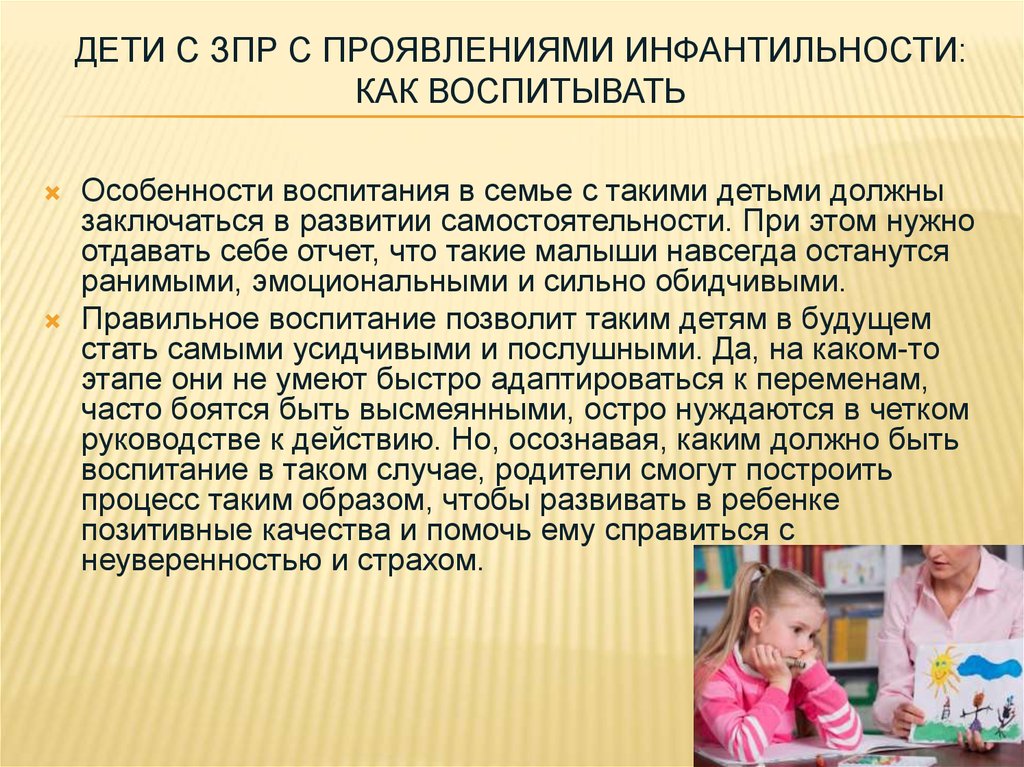 Обучение детей с зпр: особенности, программы, процесс